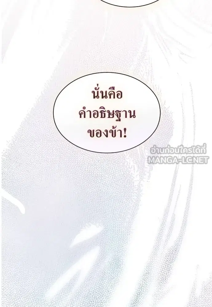Your Throne ตอนที่ 256 หน้า 132