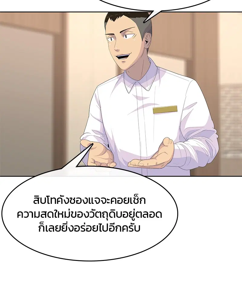 Kitchen Soldier ตอนที่ 171 หน้า 20