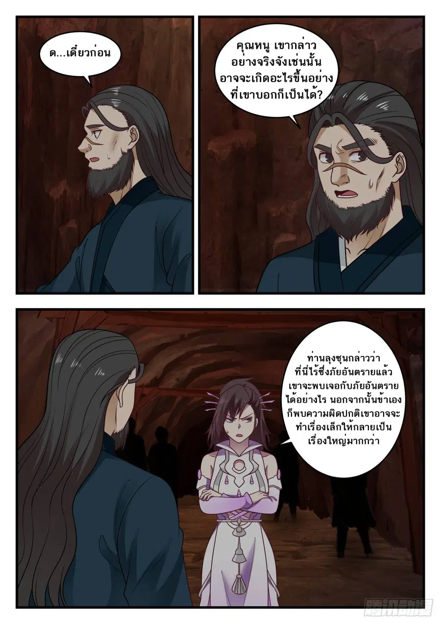 Martial Peak ตอนที่ 600 หน้า 10