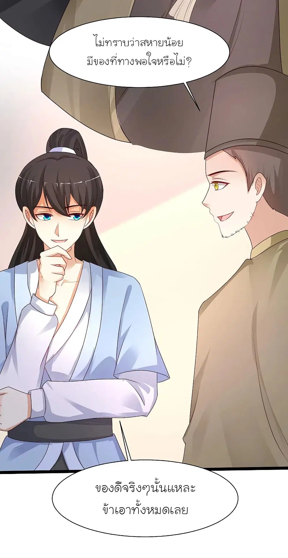 The Strongest Peach Blossom ตอนที่ 253 หน้า 26