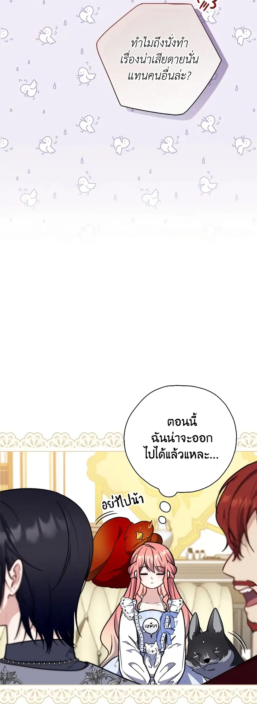 Fortune-Telling Lady ตอนที่ 35 หน้า 10