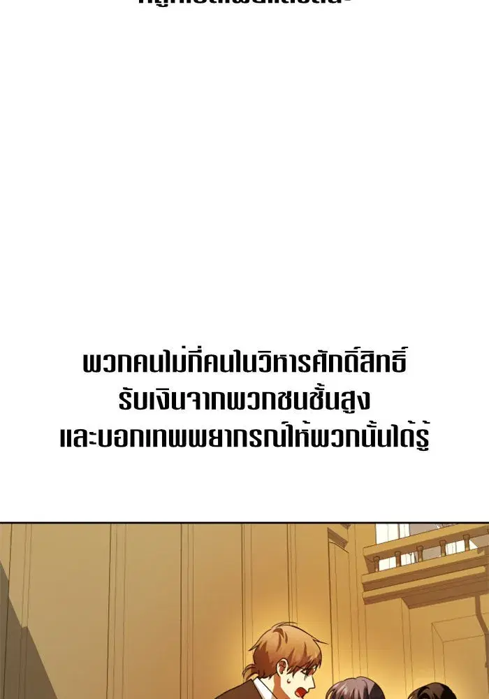 Your Throne ตอนที่ 75 หน้า 56