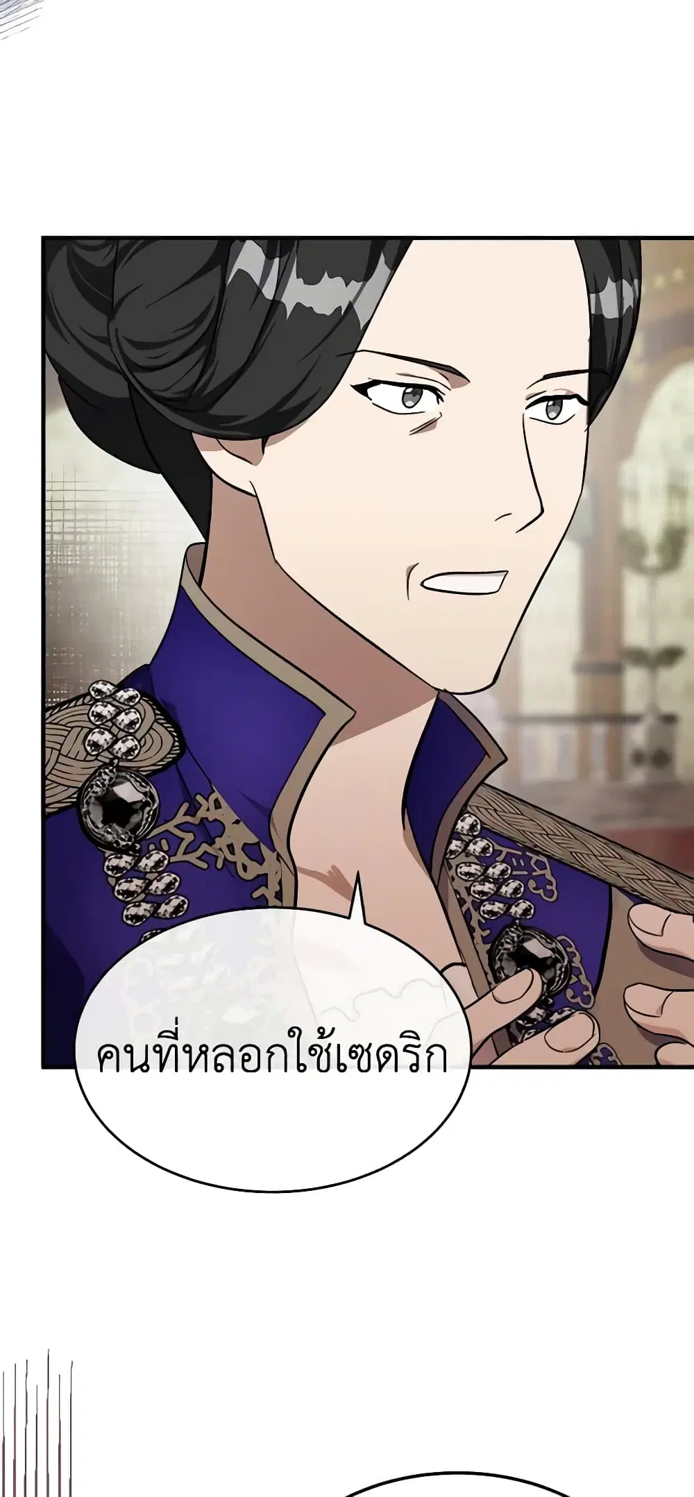 The Villainess Lives Again ตอนที่ 110 หน้า 52