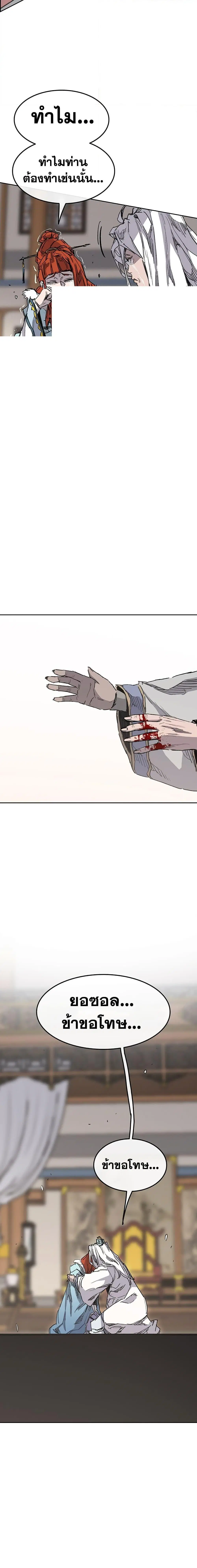 The Undefeatable Swordsman ตอนที่ 147 หน้า 8