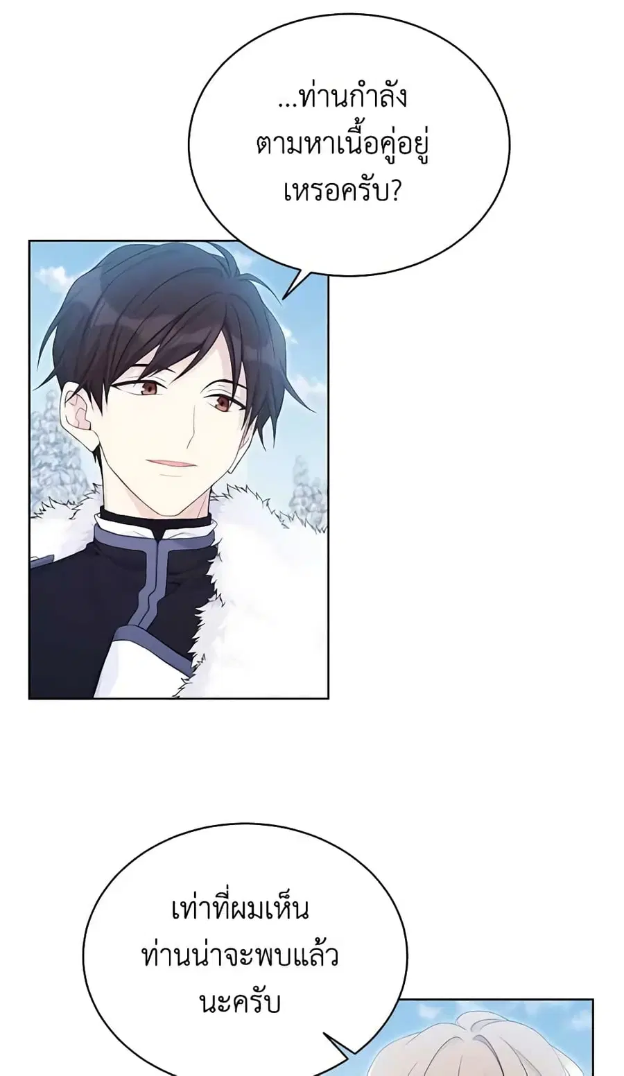 The Viridescent Crown ตอนที่ 107 หน้า 35
