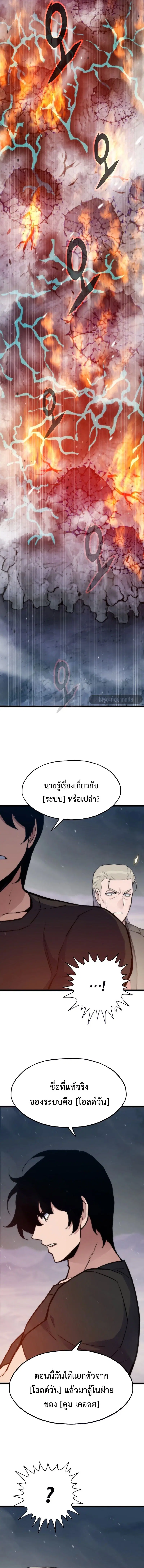 Past Life Returner ตอนที่ 144 หน้า 7