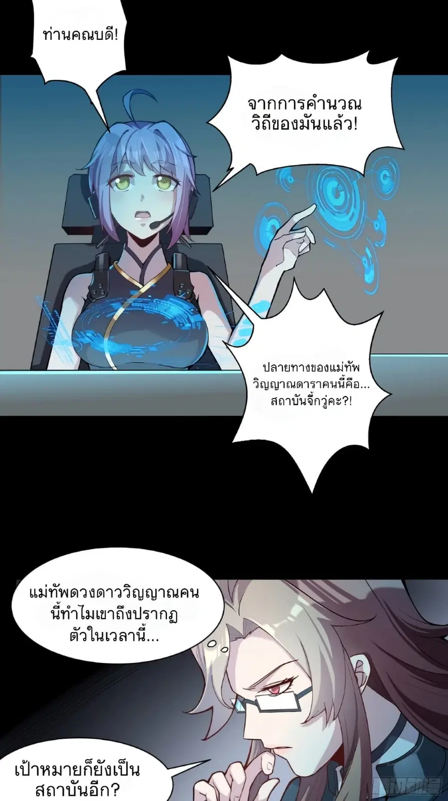 Legend of Star General ตอนที่ 26 หน้า 25