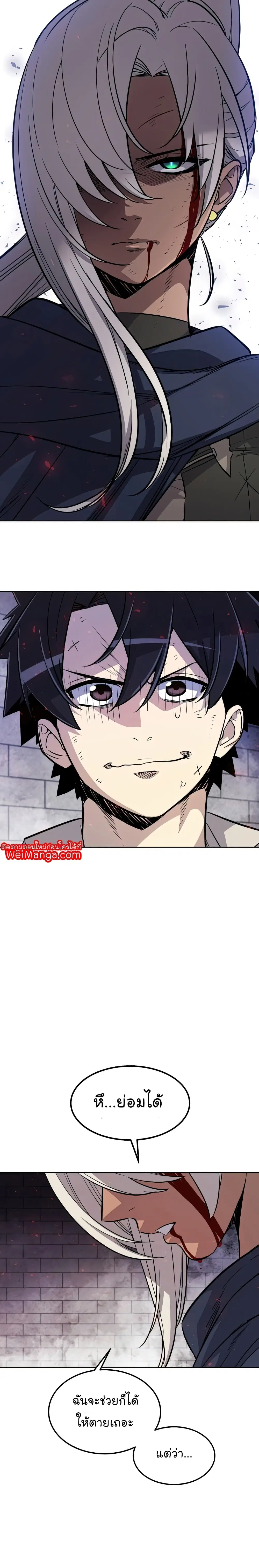 Overpowered Sword ตอนที่ 40 หน้า 9