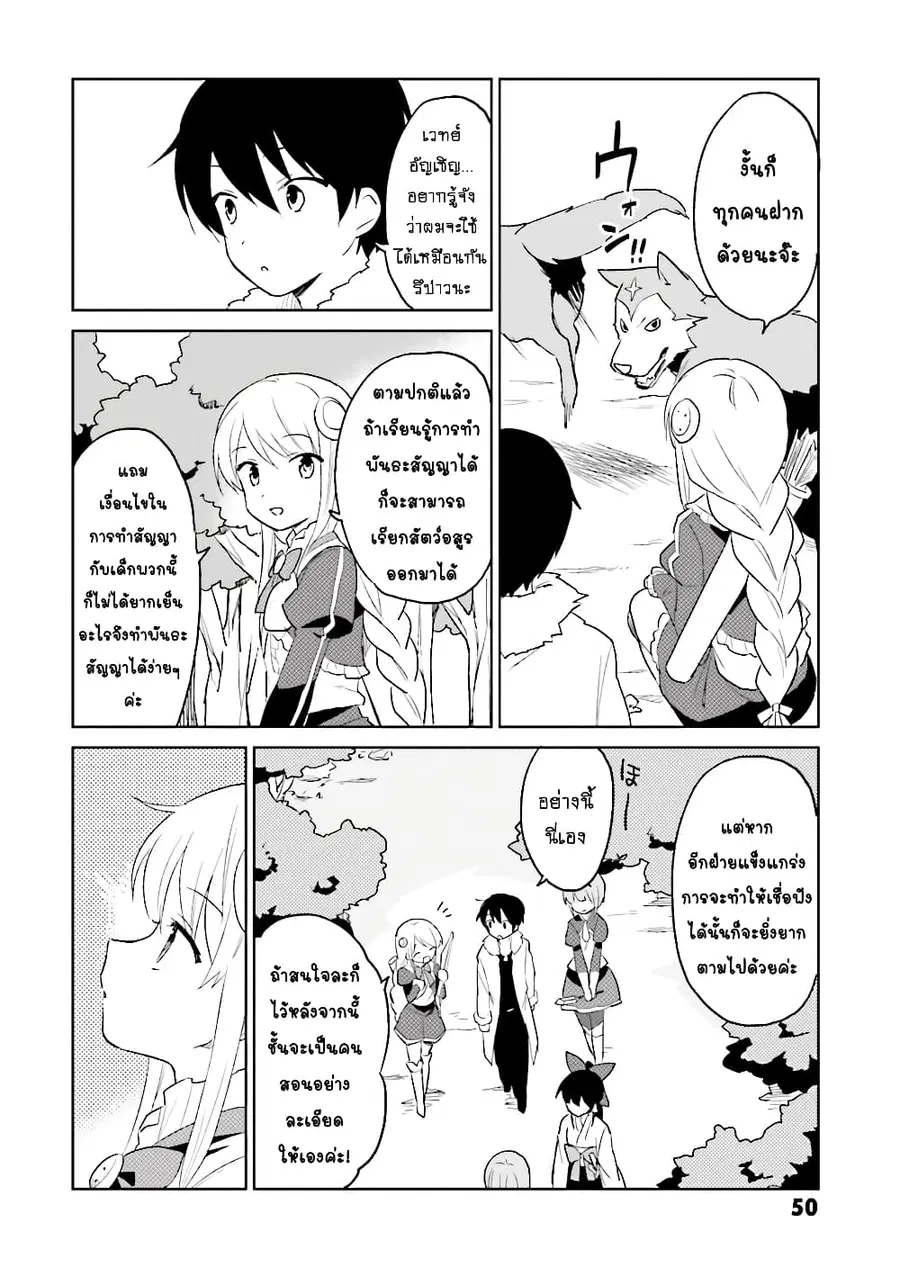 In Another World With My Smartphone ตอนที่ 12.1 หน้า 5