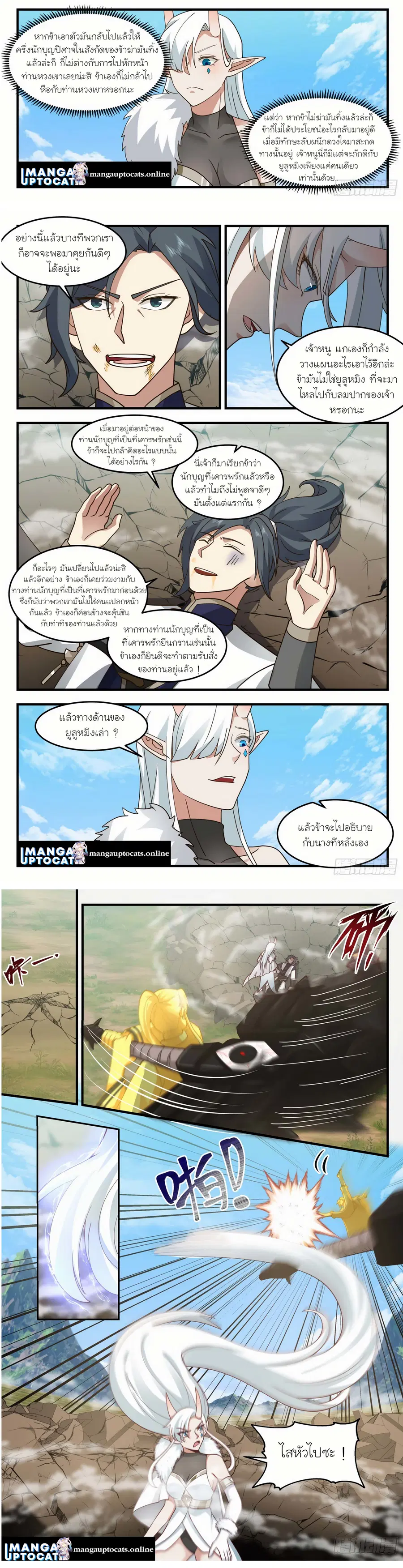 Martial Peak ตอนที่ 2436 หน้า 5