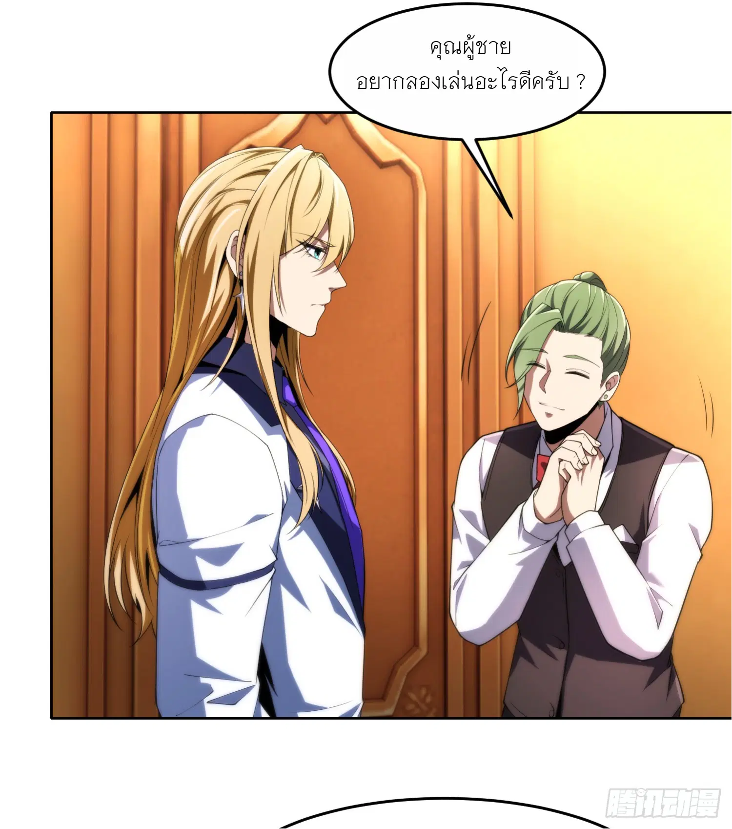 Forging an Industrial Empire in a Magical World – ก่อร่างสร้างจักรวรรดิอุตสาหกรรมในโลกเวทมนตร์ ตอนที่ 3 หน้า 41