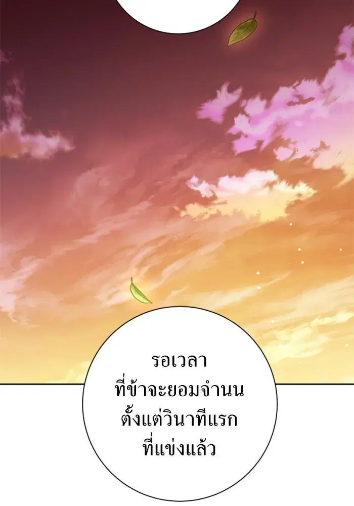 Your Throne ตอนที่ 127 หน้า 164