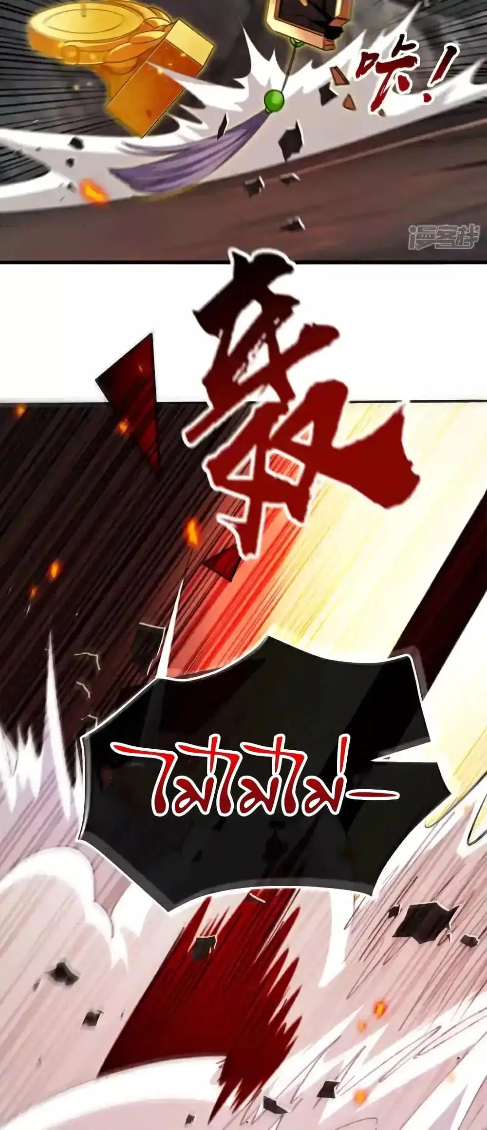 The Ten Great Emperors At The Beginning Are All My Apprentices ตอนที่ 210 หน้า 15