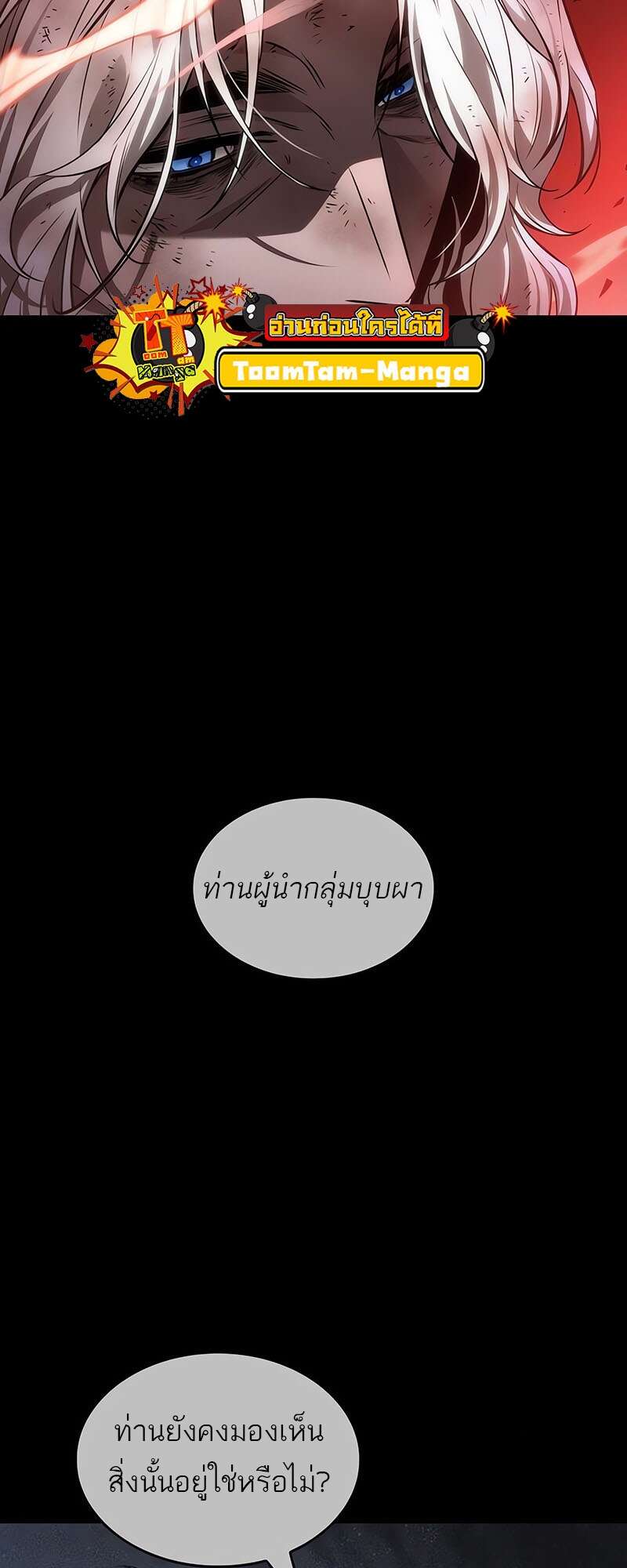 The World After the end โลกหลังการล่มสลาย ตอนที่ 159 หน้า 63