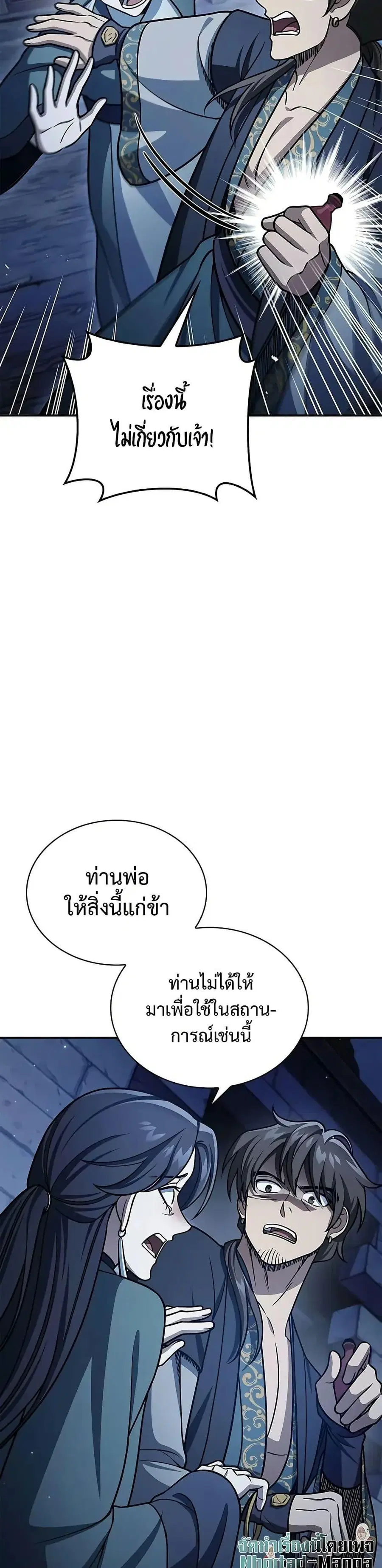 Heavenly Grand Archive’s Young Master ตอนที่ 124 หน้า 4