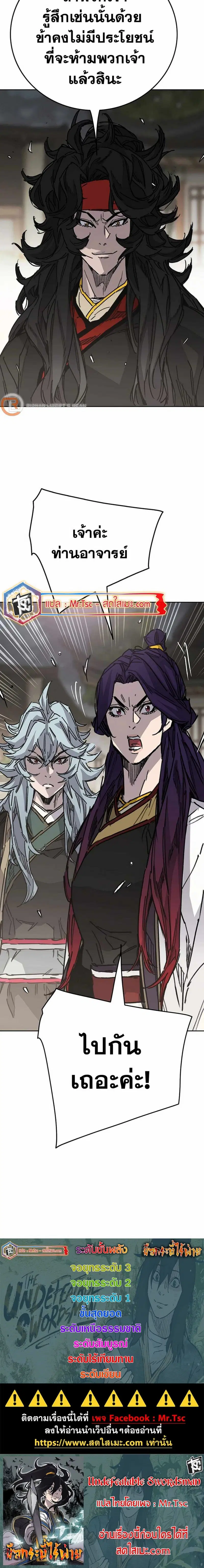 The Undefeatable Swordsman ตอนที่ 226 หน้า 15