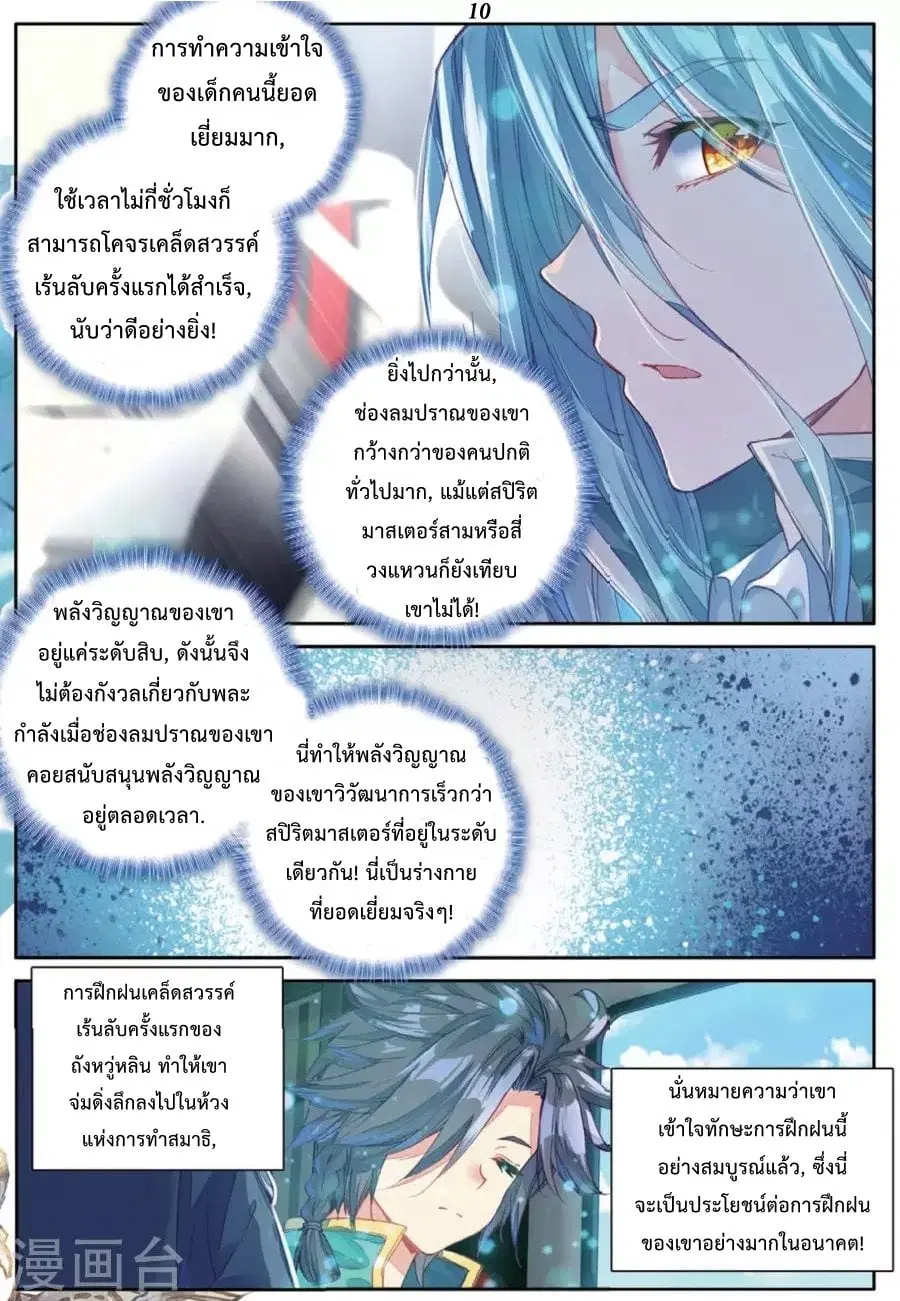 Douluo Dalu III: Longwang Chuanshuo ตอนที่ 72 หน้า 11