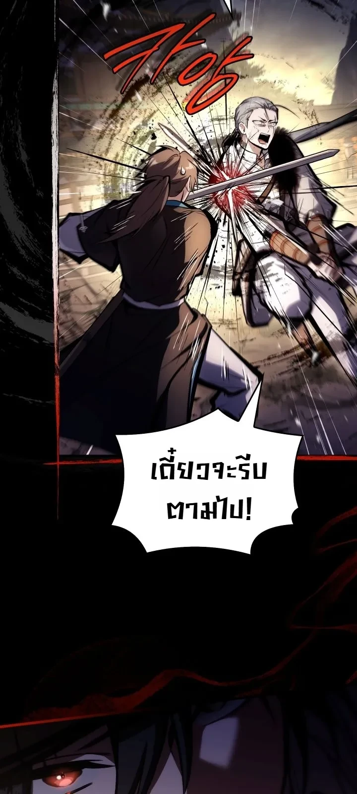 Swordmanship Veteran’s Game Stream เทพดาบขั้นเซียนมาเปิดสตรีมโชว์ตบไก่ในเกมแฟนตาซี ตอนที่ 36 หน้า 20