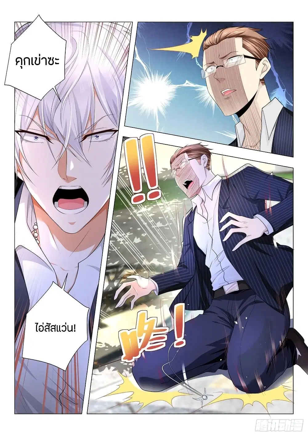 Shen Hao’s Heavenly Fall System ตอนที่ 83 หน้า 3