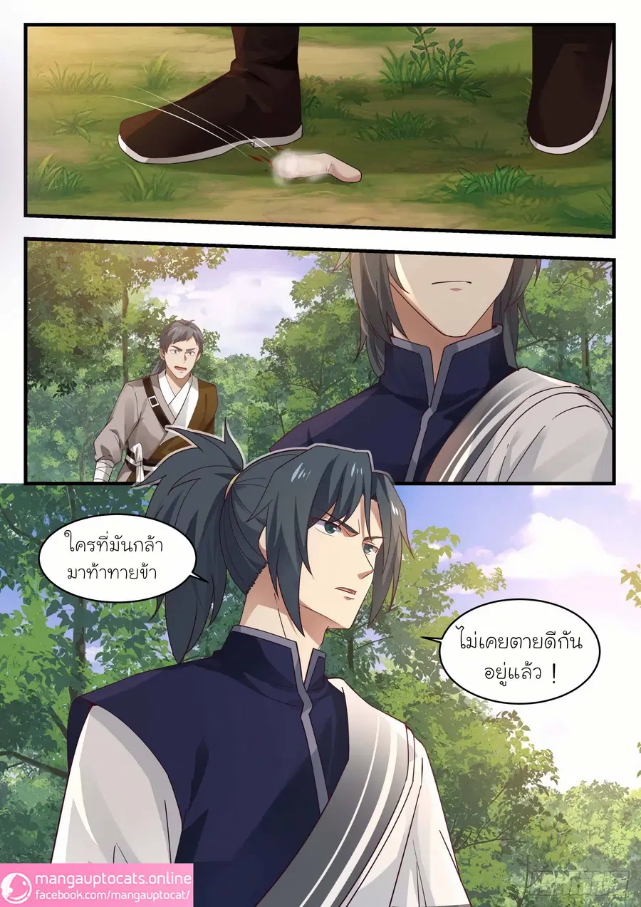 Martial Peak ตอนที่ 1030 หน้า 12