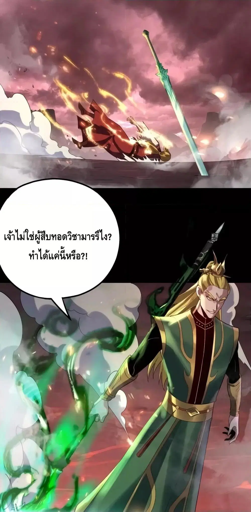 Villain is here ตอนที่ 148 หน้า 34