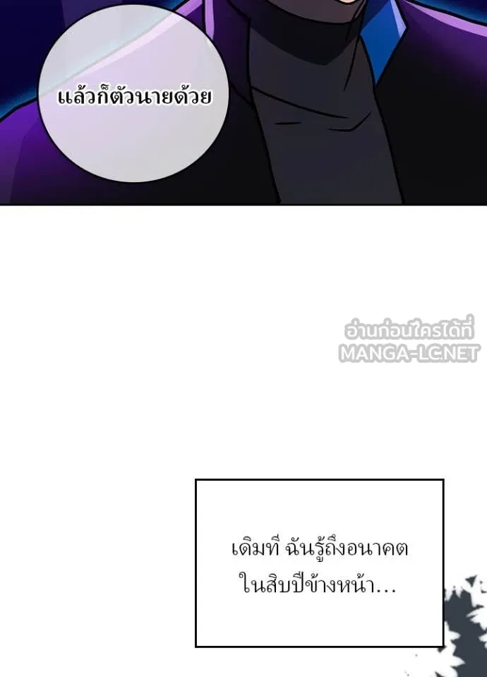 Hidden Class Gravity User เป้าหมายครั้งที่ 2 ต้องเป็นสุดยอดผู้แข็งแกร่งด้วยคลาสลับ ตอนที่ 61 หน้า 83