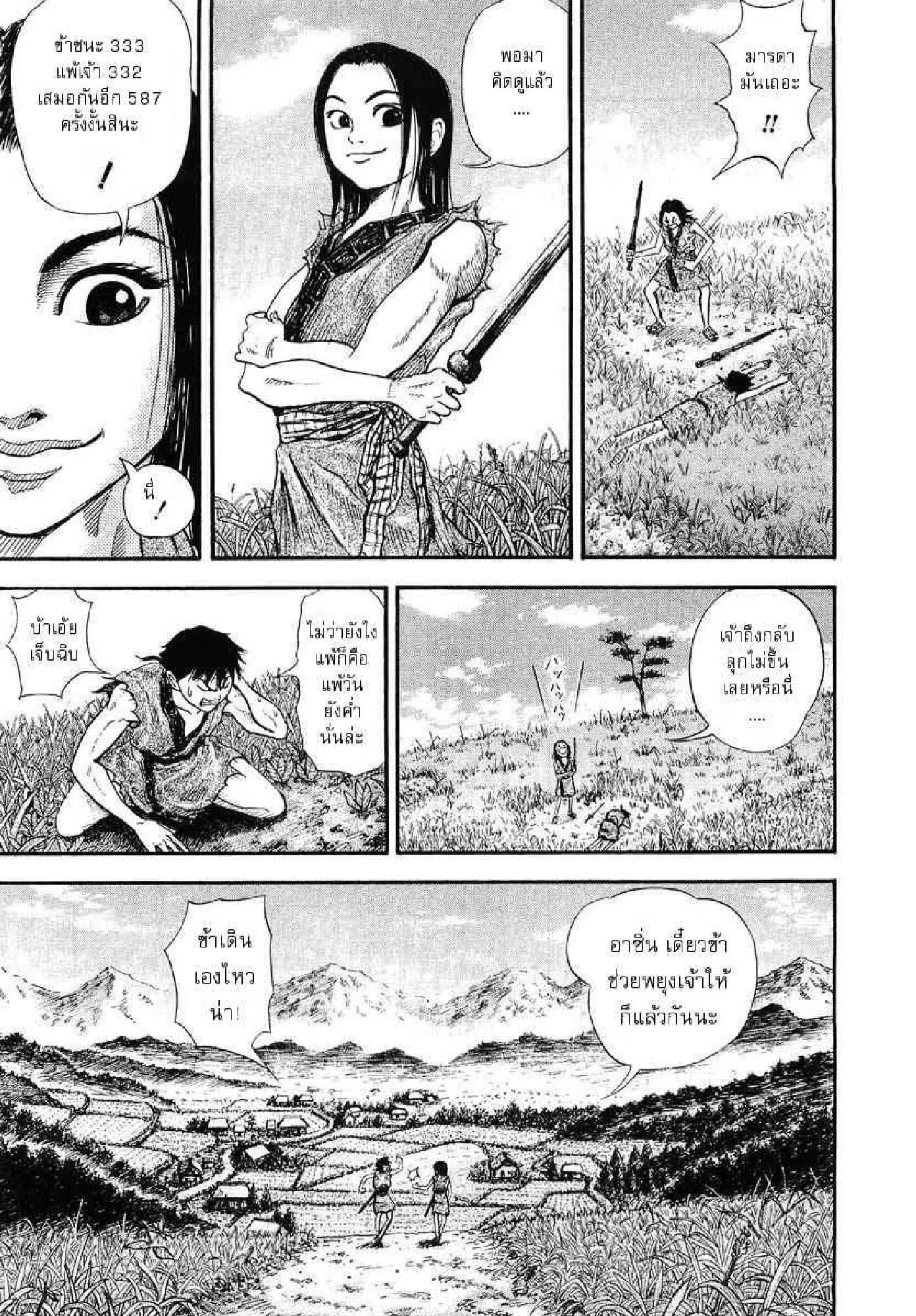 Kingdom ตอนที่ 1 หน้า 8
