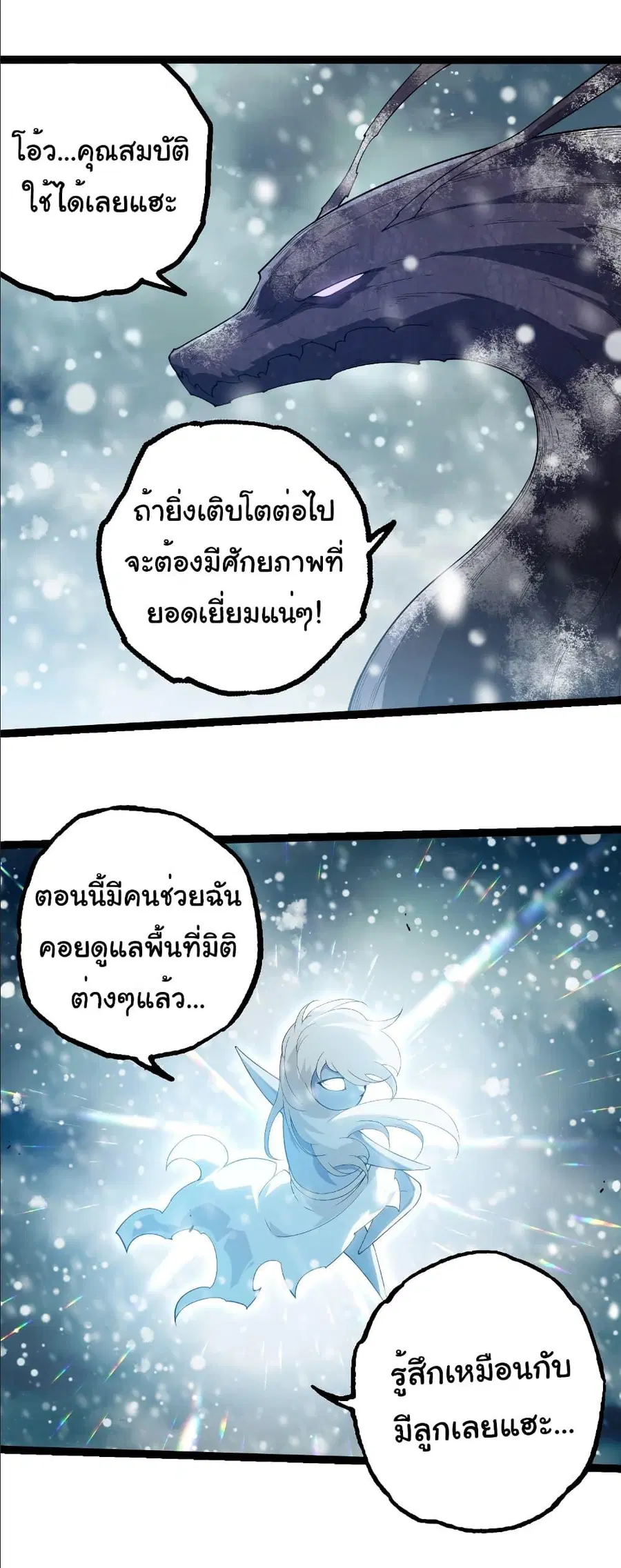 Evolution Begins With A Big Tree ตอนที่ 406 หน้า 25