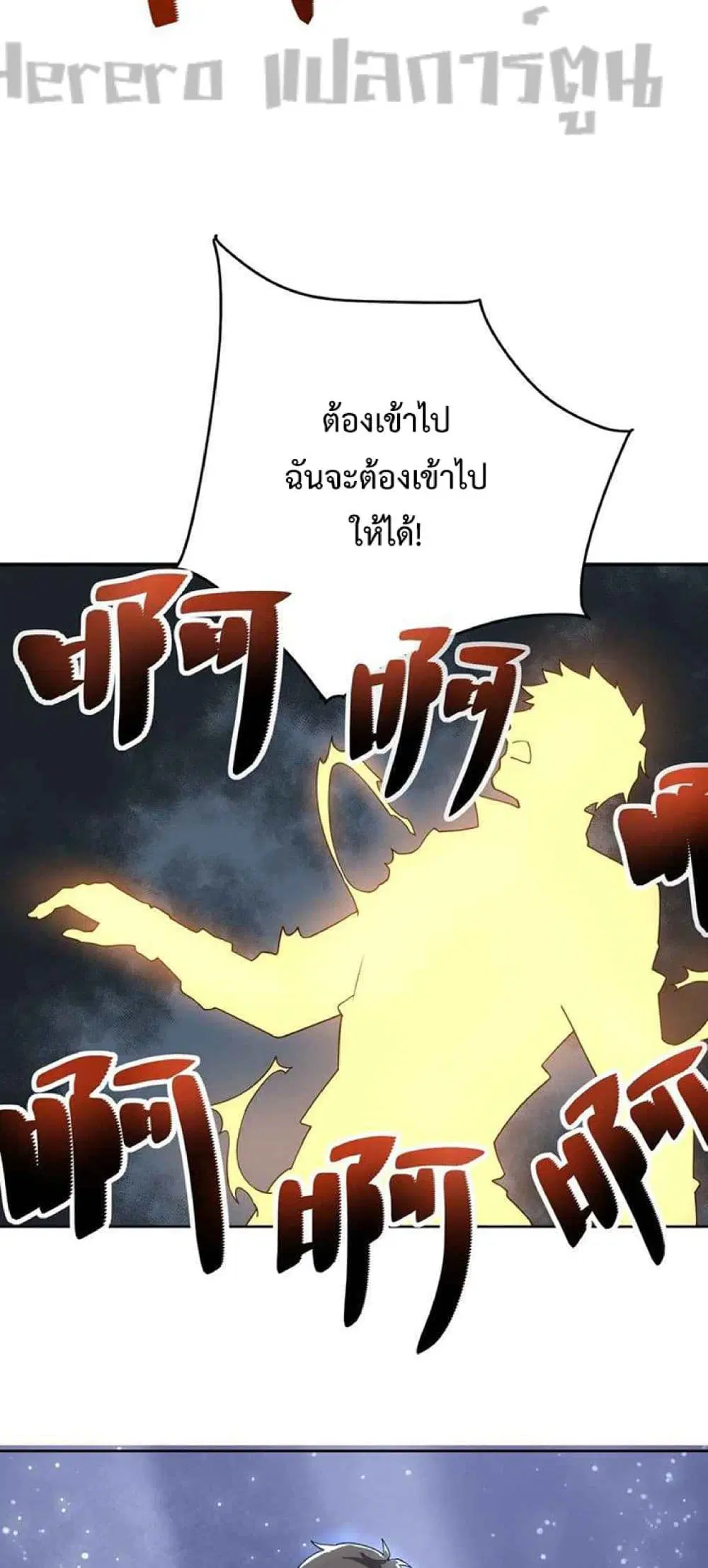 Super Warrior in Another World ตอนที่ 228 หน้า 37