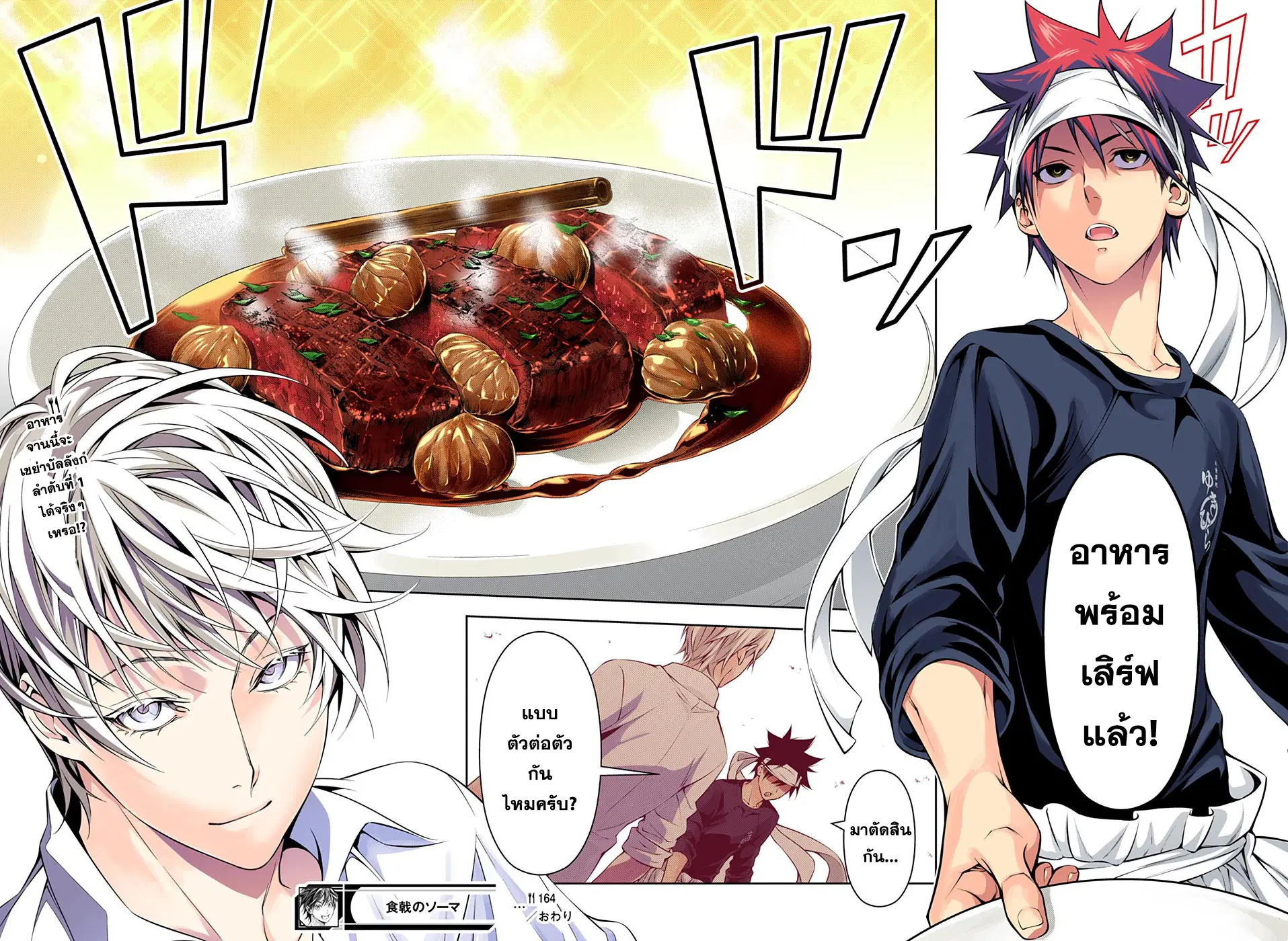 Shokugeki no Soma ตอนที่ 164 หน้า 17