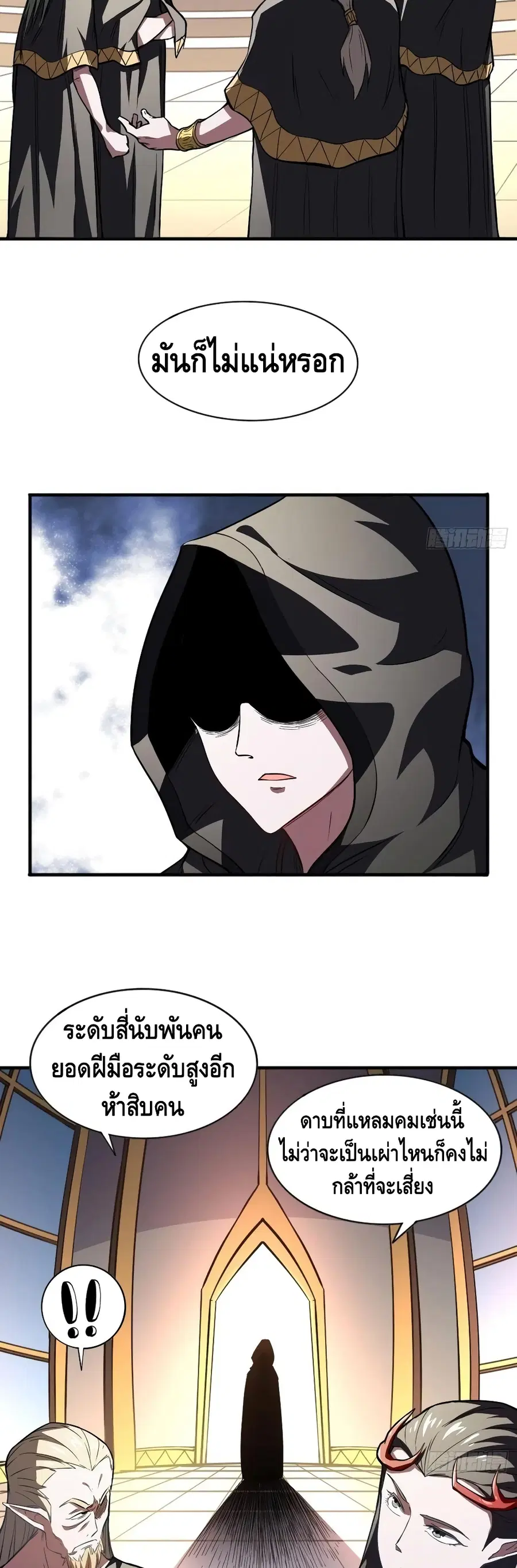 High Energy Strikes ตอนที่ 110 หน้า 4