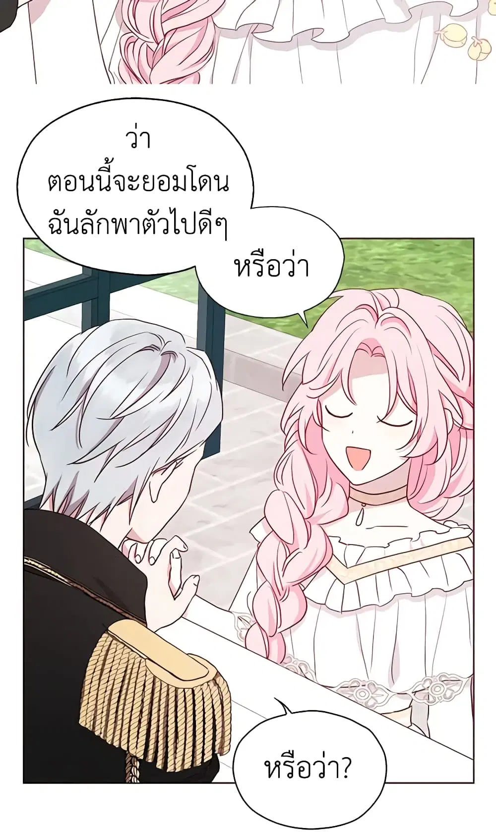 Seduce the Villain’s Father ตอนที่ 22 หน้า 12