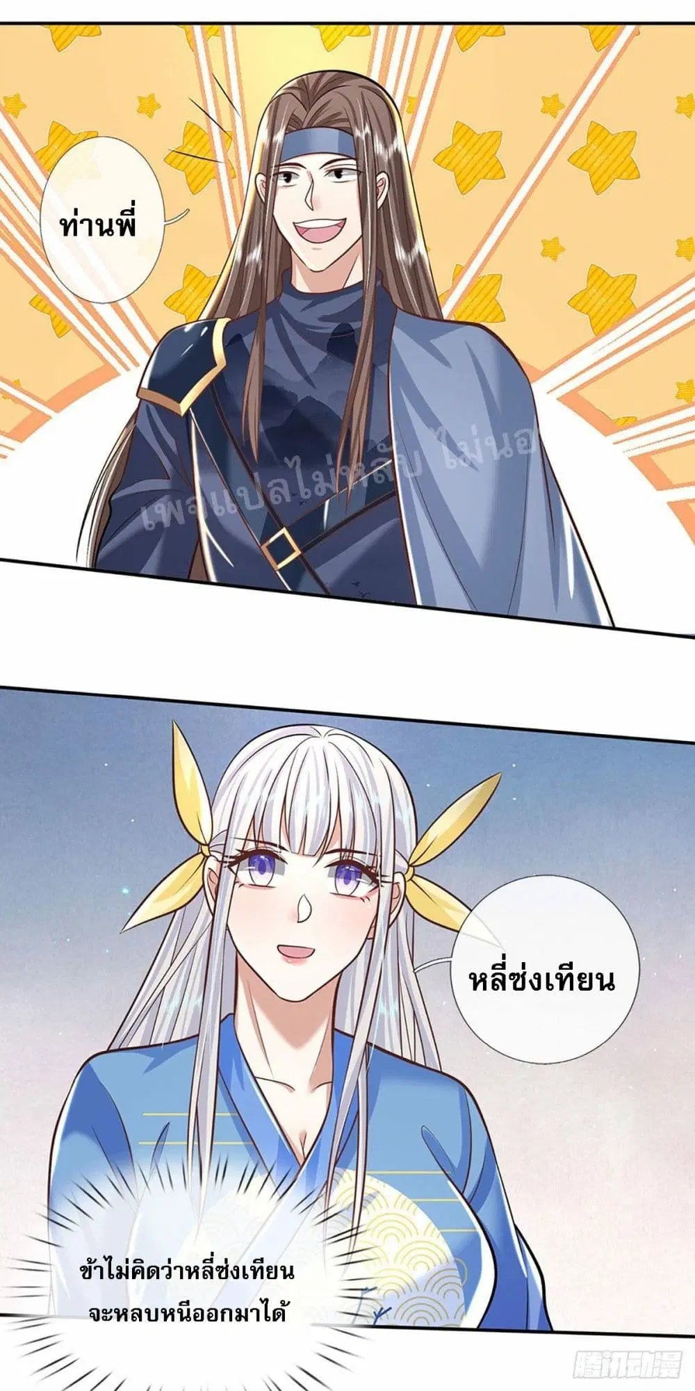 Royal God of War, Rising Dragon ตอนที่ 124 หน้า 20
