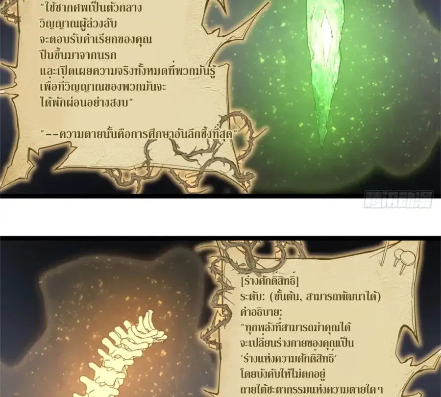 Gatekeeper Of The Boundless World ตอนที่ 9 หน้า 31
