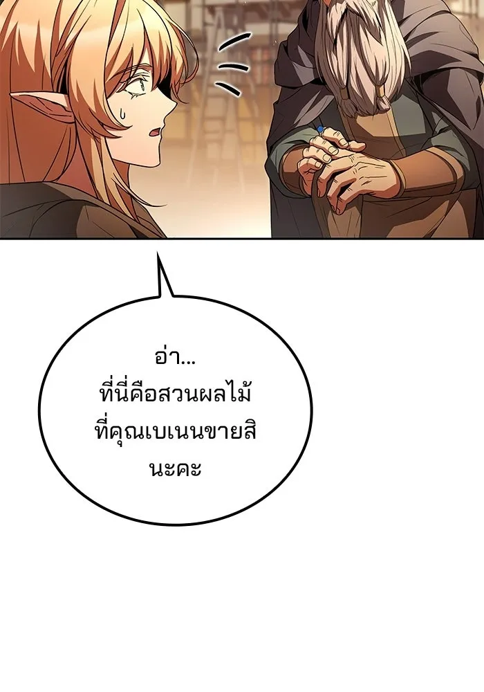 A Wizard’s Restaurant ตอนที่ 111 หน้า 83