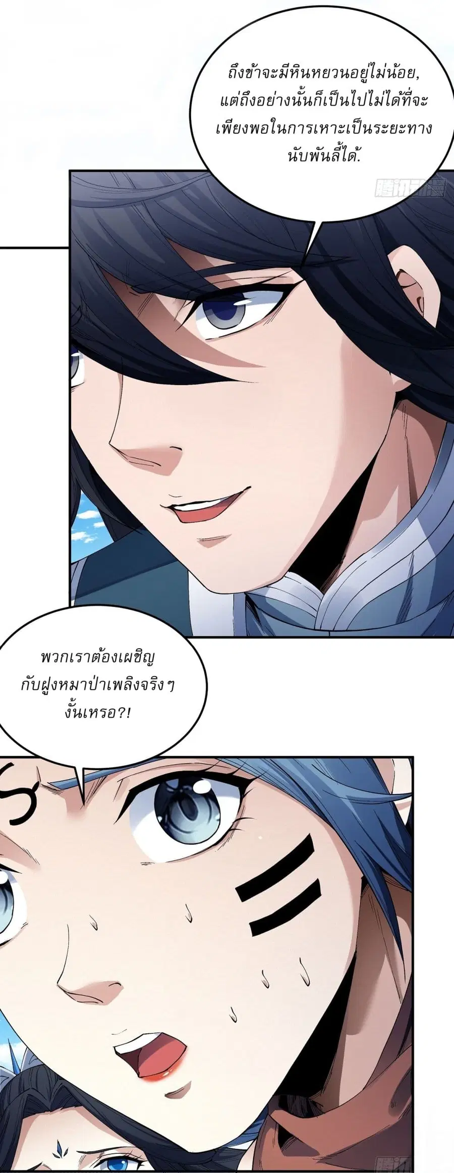 God of Martial Arts ตอนที่ 581 หน้า 10