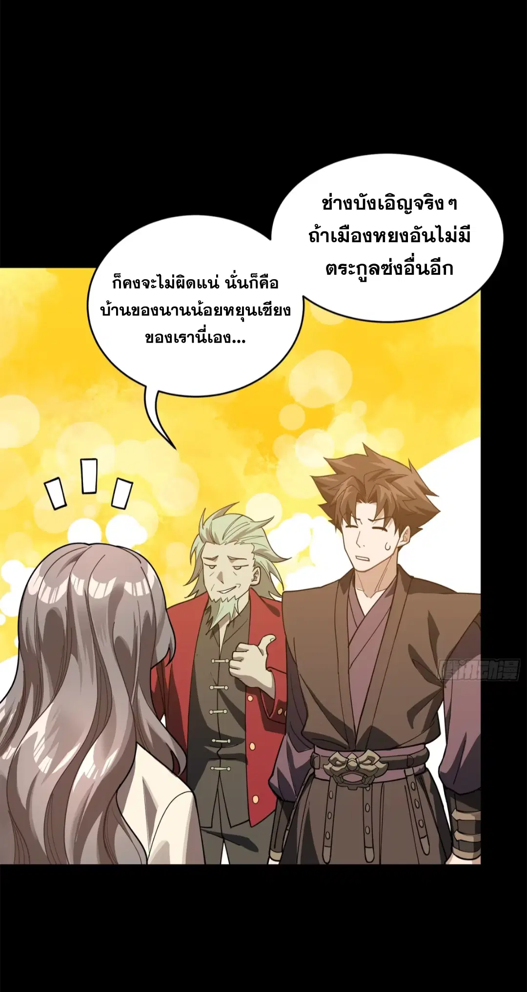 Legend of Star General ตอนที่ 224 หน้า 24