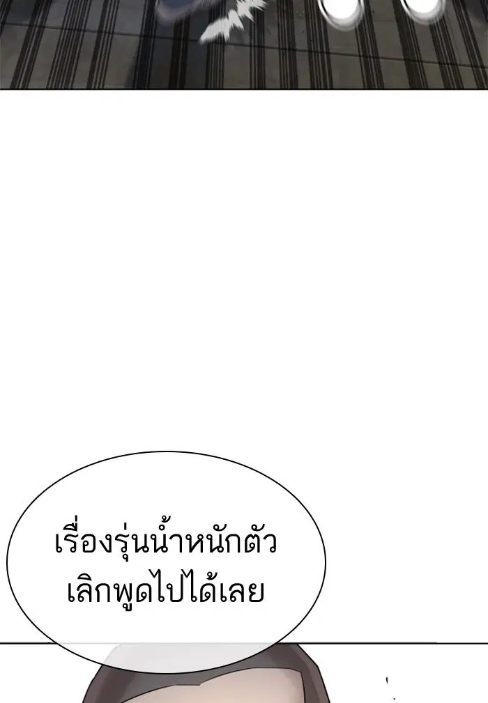 How to Fight ตอนที่ 66 หน้า 11