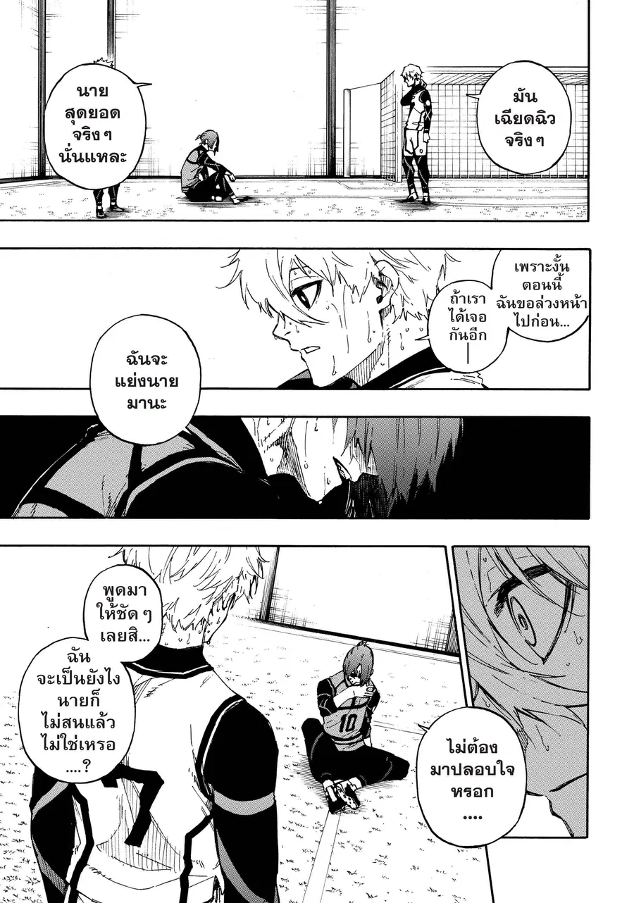 Blue lock ตอนที่ 68 หน้า 14