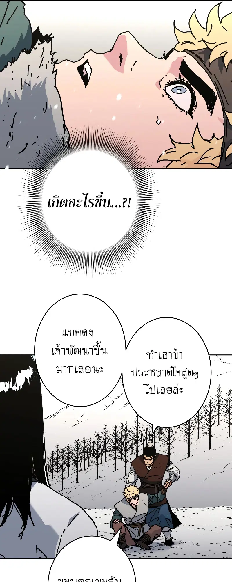 Peerless Dad ตอนที่ 265 หน้า 11