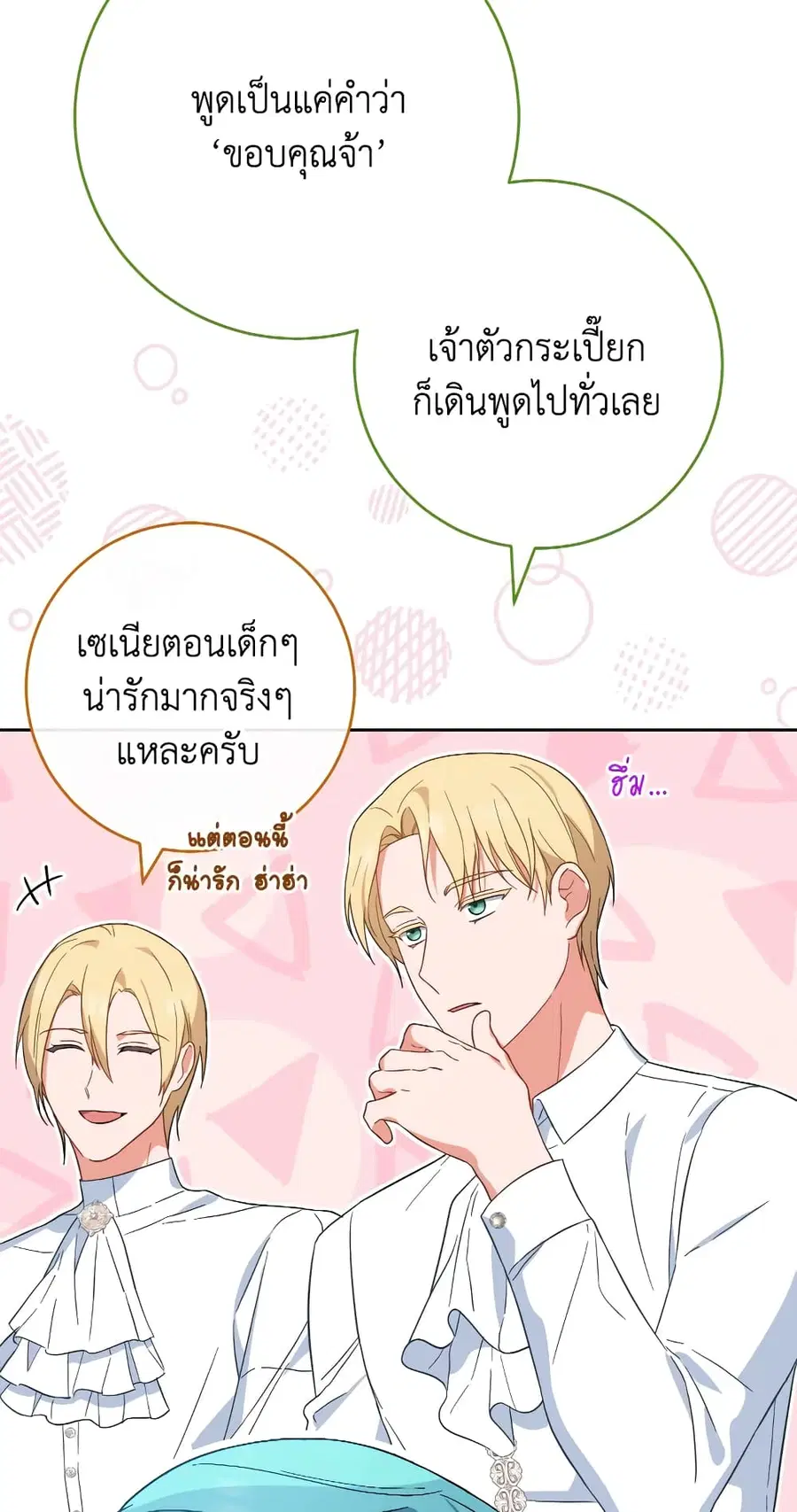 The Young Lady Is a Royal Chef ตอนที่ 103 หน้า 15