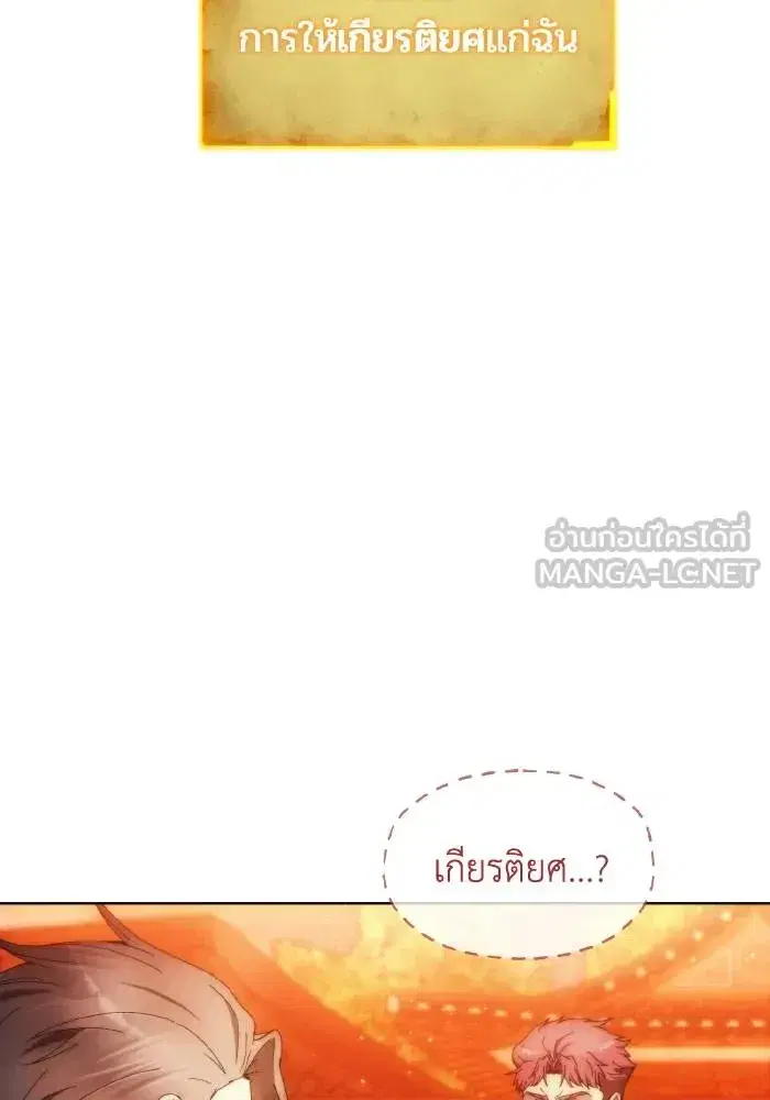 How to Live as a Villain ตอนที่ 88 หน้า 57