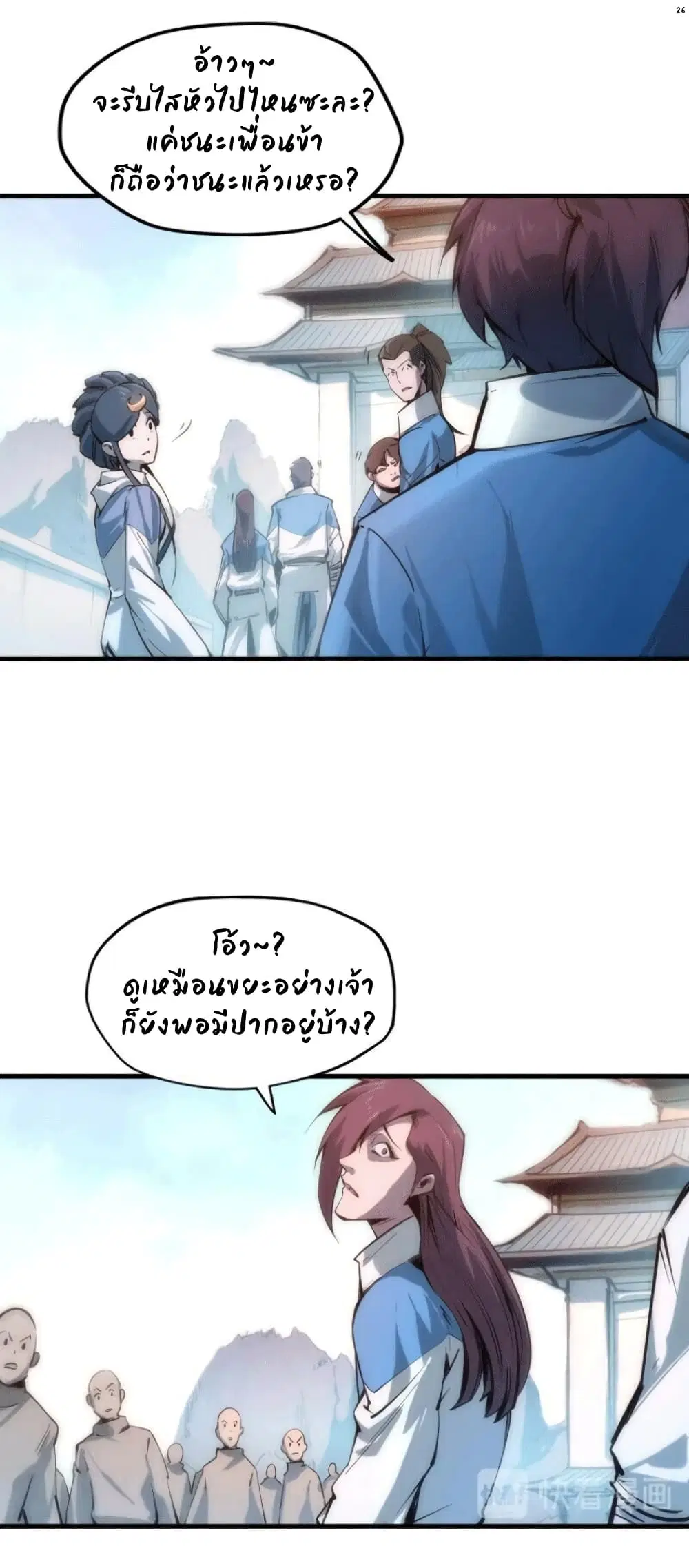 The Eternal Supreme ตอนที่ 3 หน้า 27