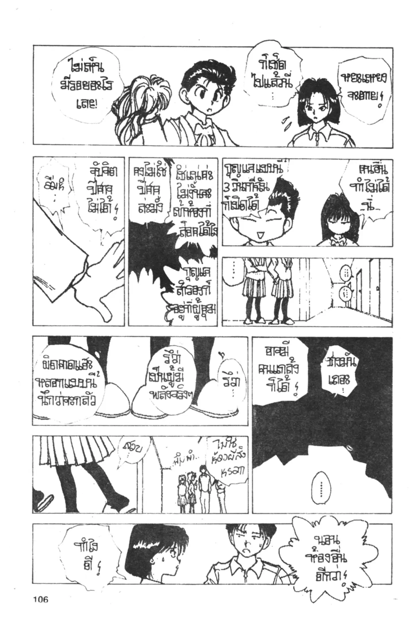 Yu Yu Hakusho ตอนที่ 156 หน้า 9