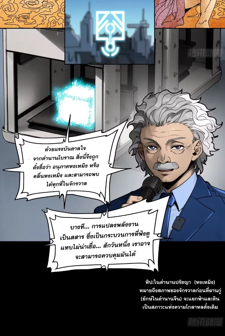 Legend of Star General ตอนที่ 187 หน้า 31
