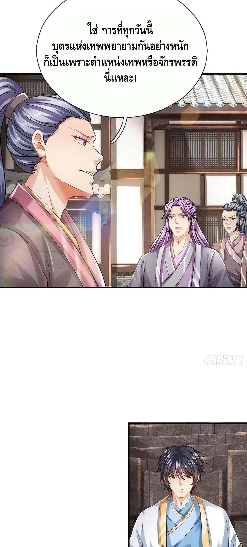 Opening to Supreme Dantian ตอนที่ 106 หน้า 12