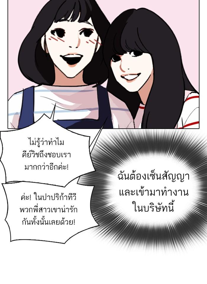 Lookism ตอนที่ 289 หน้า 67