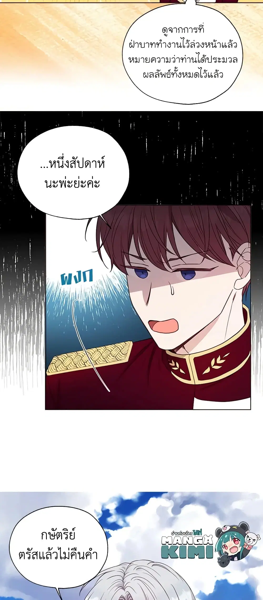 Seduce the Villain’s Father ตอนที่ 152 หน้า 28