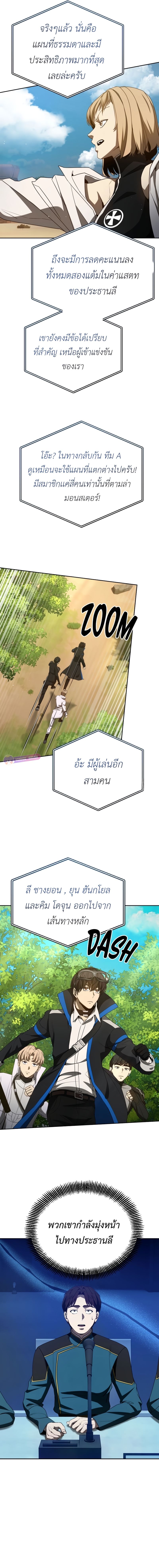 Return of the Genius Player การกลับมาอีกครั้งของผู้เล่นอัจฉริยะ ตอนที่ 25 หน้า 10