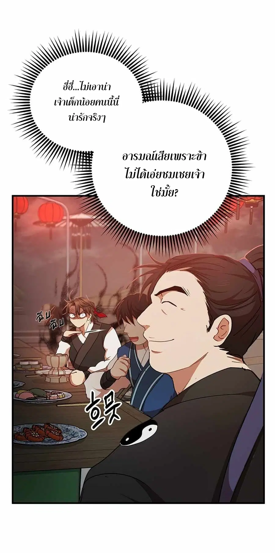 Path of the Shaman ตอนที่ 49 หน้า 10